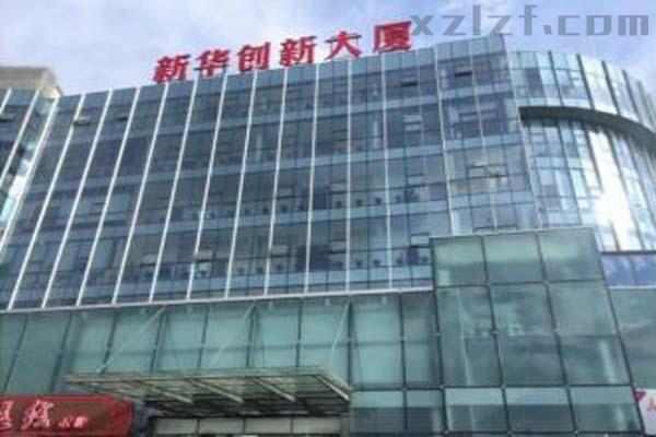 新华创新大厦
